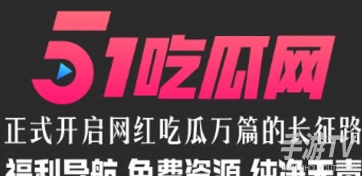 51吃瓜官方网站网页版入口 51cgfun朝阳热心群众入口分享